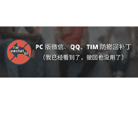 RevokeMsgPatcher.v1.1 【Windows】缩略图