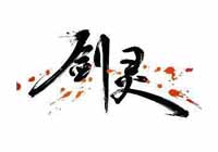 剑灵：单机中文版 服务端一键开启版+GM工具+绅士MOD【30G】缩略图