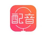 配音神器 V9.9.99破解超级会员版缩略图