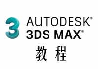 3Dmax常用快捷键合集【干货分享】缩略图 3Dmax常用快捷键合集【干货分享】缩略图