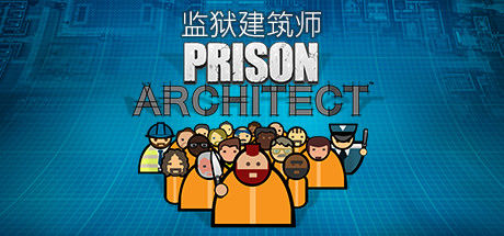 监狱建筑师 Prison Architect Build.10630057+DLC 最新中文学习版 单机游戏 游戏下载【1.15G】缩略图 监狱建筑师 Prison Architect Build.10630057+DLC 最新中文学习版 单机游戏 游戏下载【1.15G】缩略图