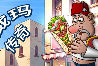 沙威玛传奇 Shawarma Legend V1.0.48 官方中文【80M】缩略图